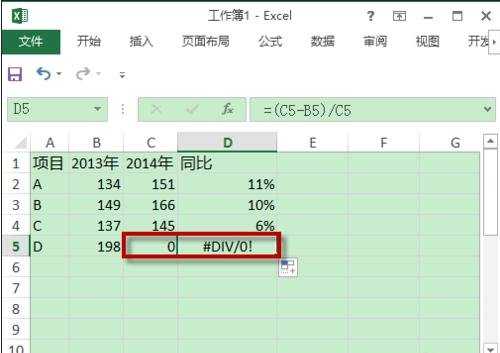 excel表格计算增长率的方法