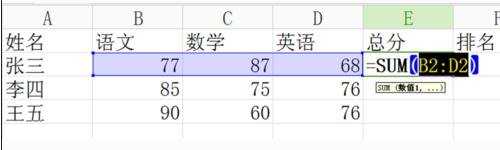 excel表格内计算总分的教程