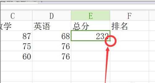 excel表格内计算总分的教程