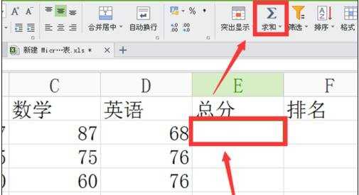 excel表格内计算总分的教程