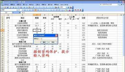 excel加密的表格破解处理教程