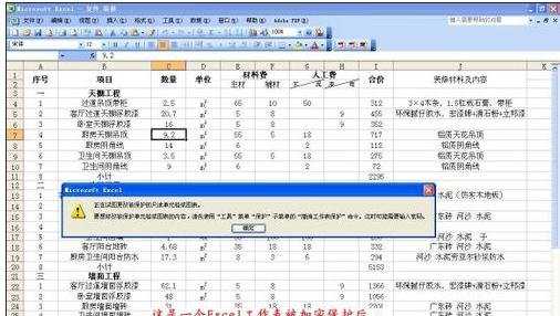 excel加密的表格破解处理教程