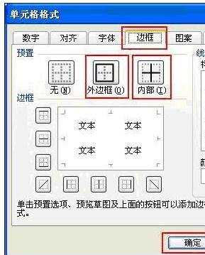 excel为表格添加实线的方法