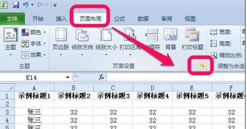 excel表格添加页码的方法