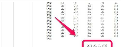 excel表格添加页码的方法