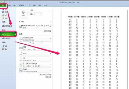 excel表格添加页码的方法