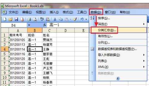 excel2007分类统计人数的方法