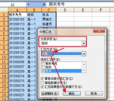 excel2007分类统计人数的方法