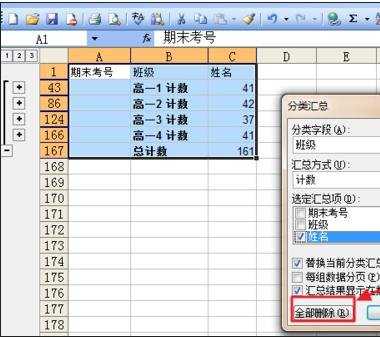 excel2007分类统计人数的方法