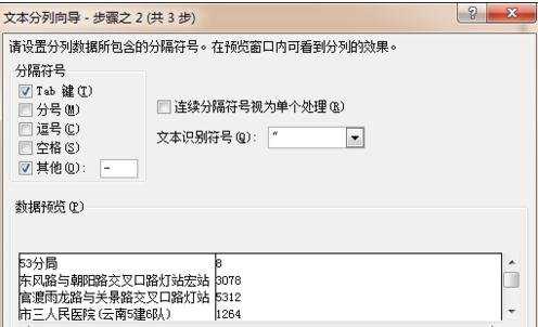 excel2007分列工具的使用方法