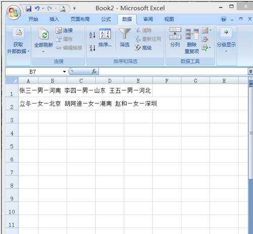 excel2007对数据进行分列设置的教程