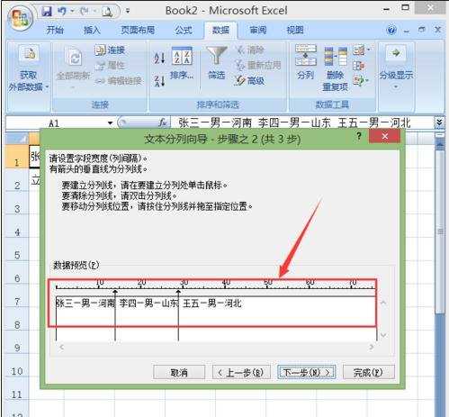 excel2007对数据进行分列设置的教程