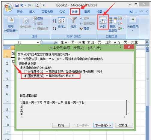 excel2007对数据进行分列设置的教程