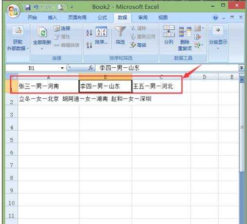 excel2007对数据进行分列设置的教程