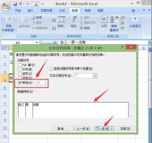 excel2007对数据进行分列设置的教程