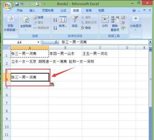 excel2007对数据进行分列设置的教程