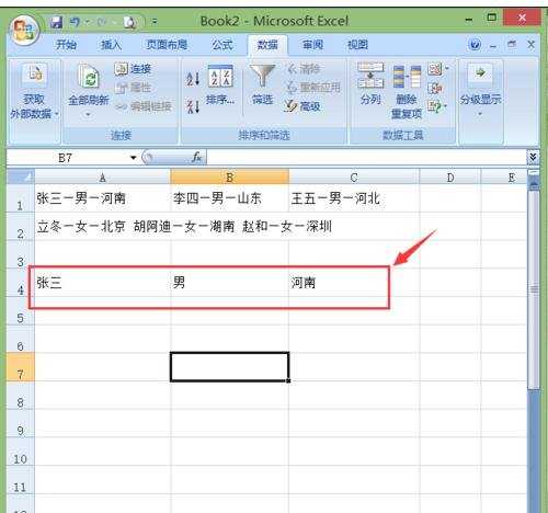 excel2007对数据进行分列设置的教程