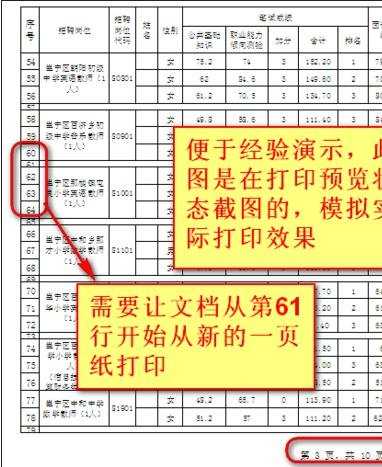 excel2007从指定部分重新分页打印的方法