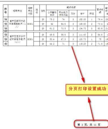 excel2007从指定部分重新分页打印的方法