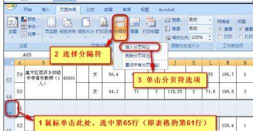 excel2007从指定部分重新分页打印的方法