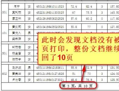 excel2007从指定部分重新分页打印的方法