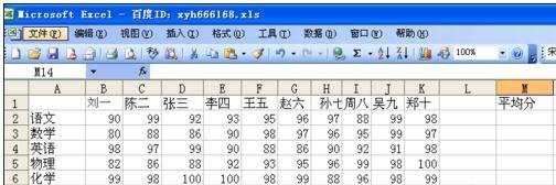 excel2003平均数的计算教程