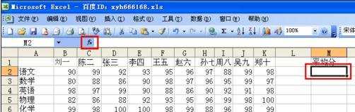 excel2003平均数的计算教程