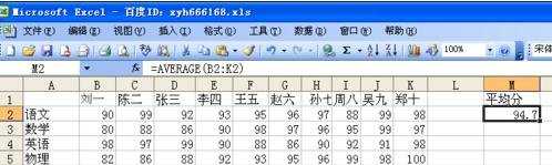 excel2003平均数的计算教程