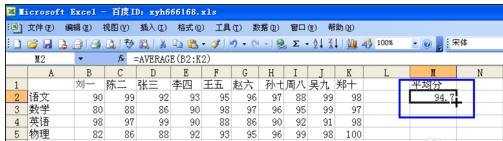 excel2003平均数的计算教程