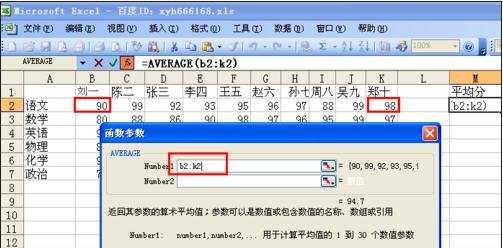 excel2003平均数的计算教程