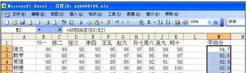 excel2003平均数的计算教程