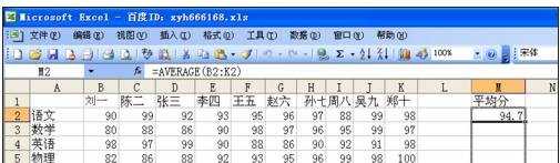 excel2003平均数的计算教程