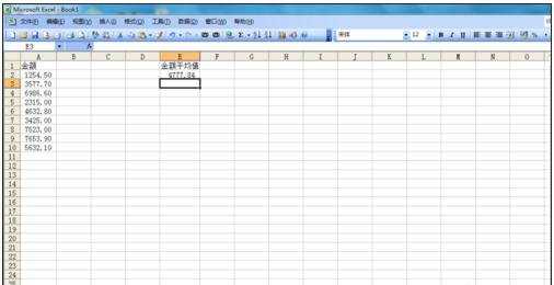 excel2003平均数的计算教程