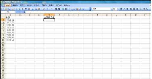 excel2003平均数的计算教程