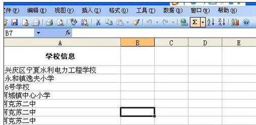 excel2003用颜色标记重复数据的教程