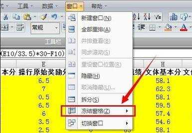 excel2003首行固定方法