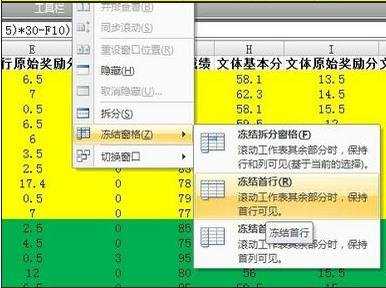 excel2003首行固定方法