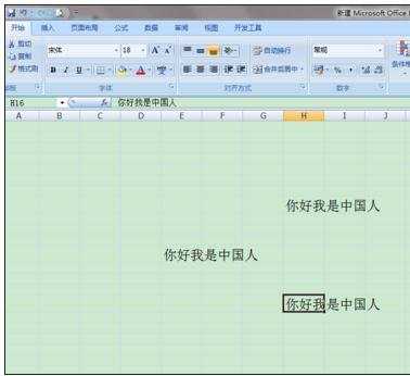 excel2007格式刷的用法