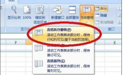 excel2007固定表头的教程