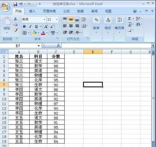 excel2007单元格锁定的方法