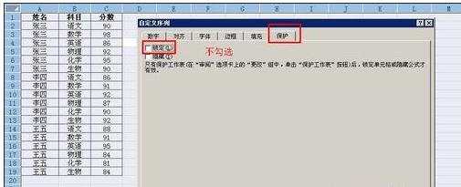 excel2007单元格锁定的方法