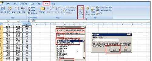 excel2007单元格锁定的方法