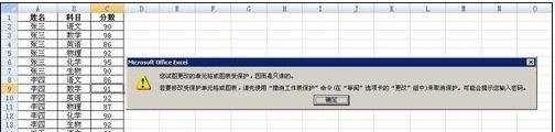 excel2007单元格锁定的方法