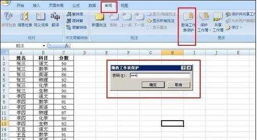 excel2007单元格锁定的方法