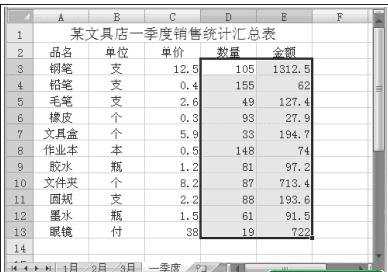 excel2007合并计算数据的方法