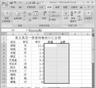 excel2007合并计算数据的方法