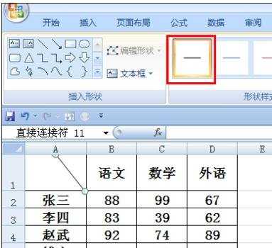 excel中制作复杂斜线表头的教程