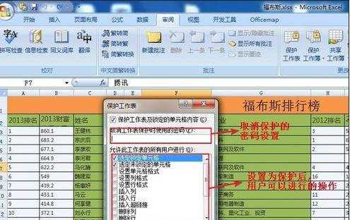 excel中保护数据的方法