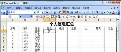 excel2003利用函数填充表的教程