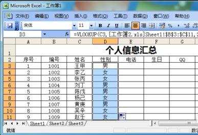 excel2003利用函数填充表的教程